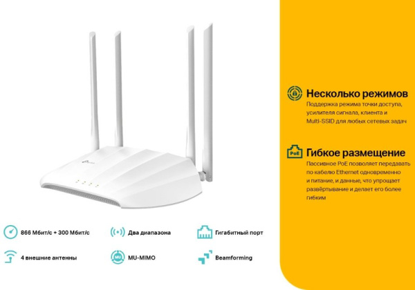 Точка доступа TP-Link TL-WA1201 AC1200 10/100/1000BASE-TX белый