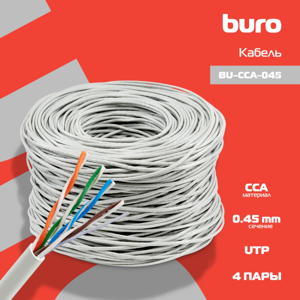 Кабель сетевой Buro BU-CCA-045 UTP 4 пары cat5E solid 0.45мм CCA 305м серый
