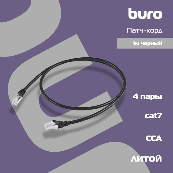 Патч-корд Buro STP 4 пары cat7 CCA molded 1м черный RJ-45 (m)-RJ-45 (m)