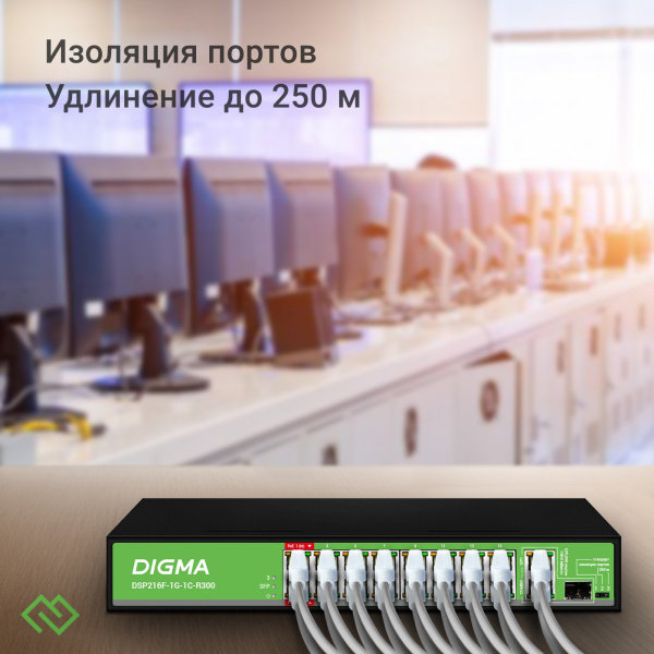 Коммутатор Digma DSP216F-1G-1C-R300 16x100Мбит/с 1x1Гбит/с 1xКомбо(1000BASE-T/SFP) 16PoE 16PoE+ 2PoE++ 300W неуправляемый