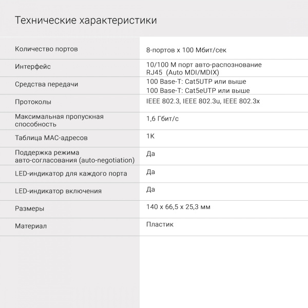 Коммутатор Digma DSW-308FE 8x100Мбит/с неуправляемый
