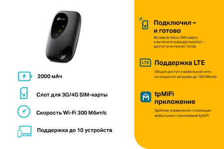 Роутер TP-Link M7000 3G/4G cat.4 черный