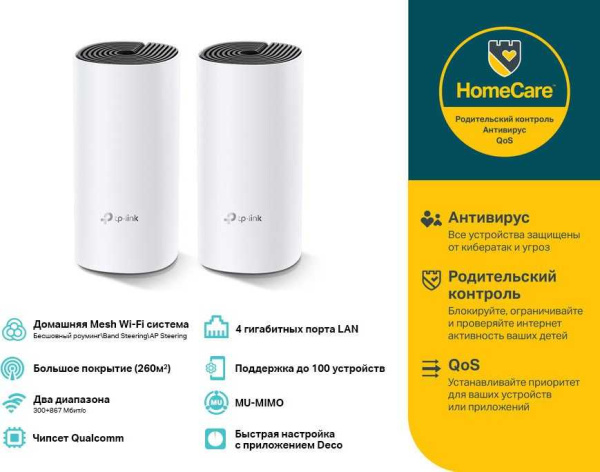 Бесшовный Mesh роутер TP-Link Deco M4 (DECO M4(2-PACK)) AC1200 10/100/1000BASE-TX белый (упак.:2шт)