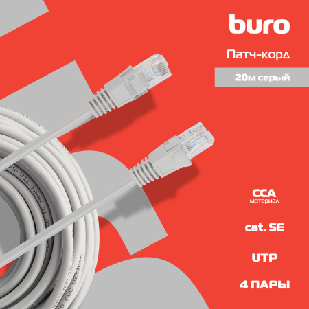 Патч-корд Buro UTP 4 пары cat6 CCA molded 20м серый RJ-45 (m)-RJ-45 (m)