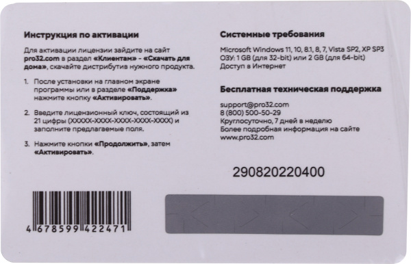 Программное Обеспечение PRO32 Total Security на 1г на 1 устройство (PRO32-PTS-NS(3CARD)-1-1)