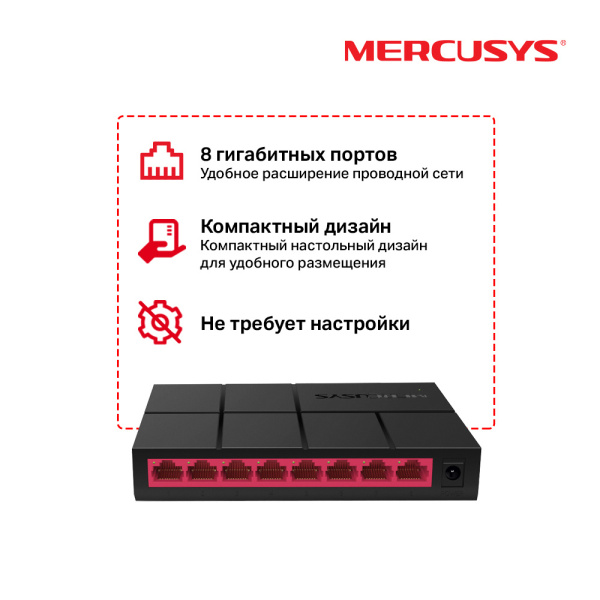 Коммутатор Mercusys MS108G (L2) 8x1Гбит/с неуправляемый