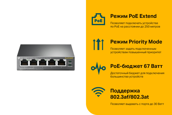 Коммутатор TP-Link TL-SF1005P (L2) 5x100Мбит/с 4PoE 58W неуправляемый