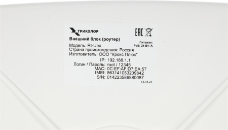 Усилитель сигнала Триколор TR-4G-15kit 20м белый (046/91/00055154)