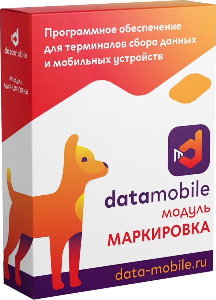 Неискл. право на исп-ие ПО DataMobile Модуль Маркировка для DataMobile LifeTime (DMMODULMARK)